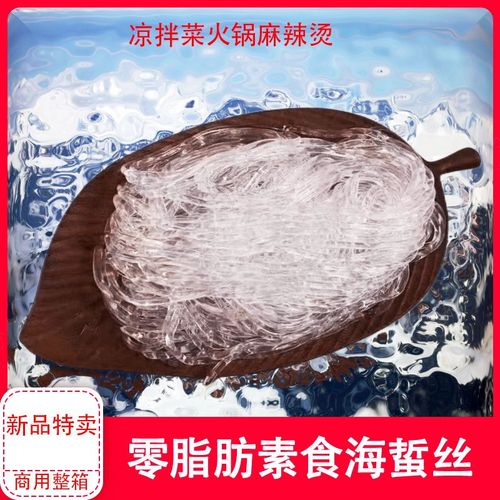 魔芋素丝脆海蜇丝魔芋素食水晶粉丝5斤凉拌菜麻辣烫火锅厂家批发